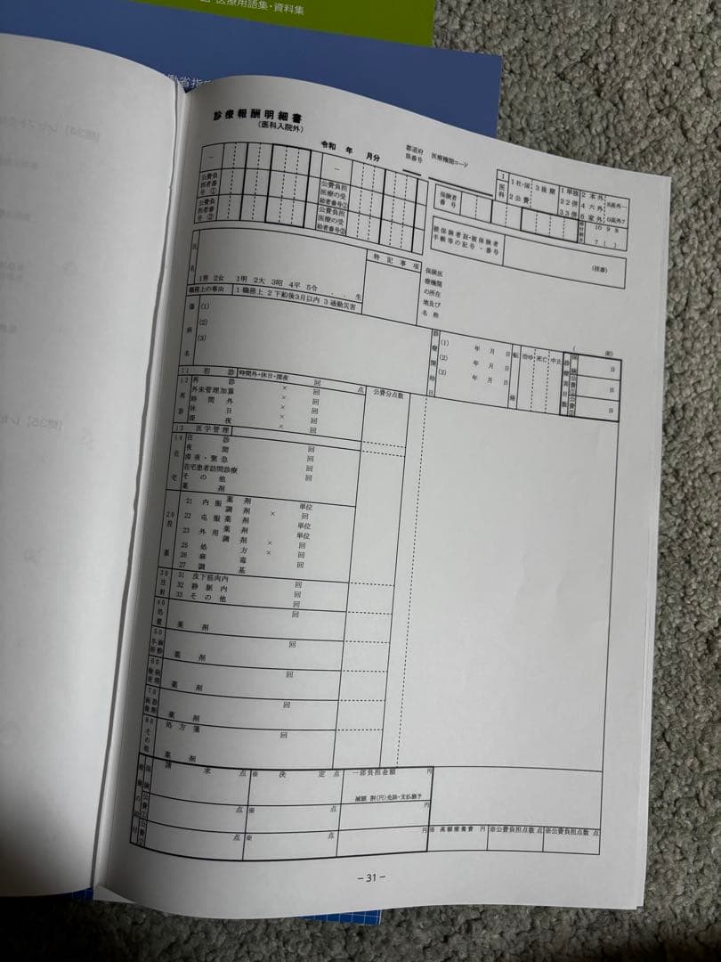 ユーキャン 医療事務 7冊セット 講座