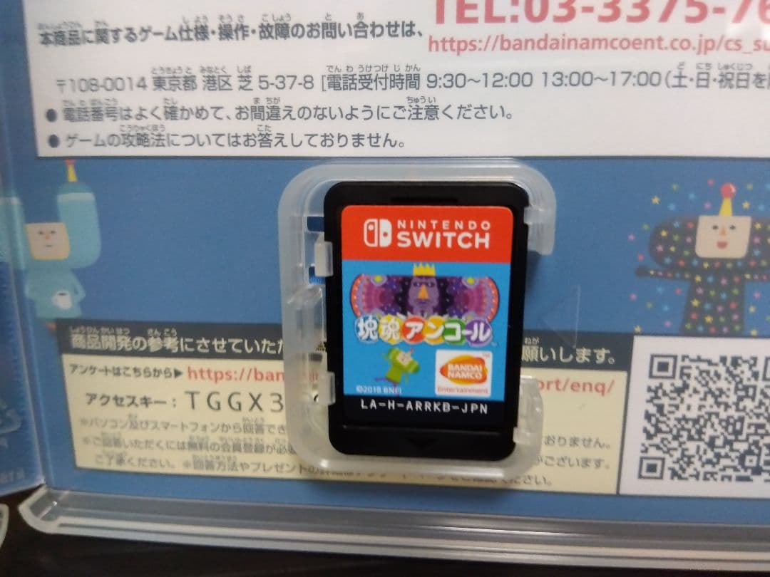Switch 塊魂アンコール 任天堂 スイッチソフト ニンテンドースイッチ
