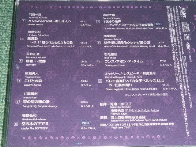 ★CD【コンクール自由曲ベストアルバム5: 鼓響・・・故郷/】河邊一彦,海上自衛