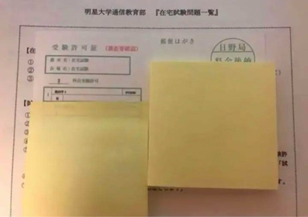 明星大学通信 中高数学免許科目 科目修了試験模範解答&合格レポート