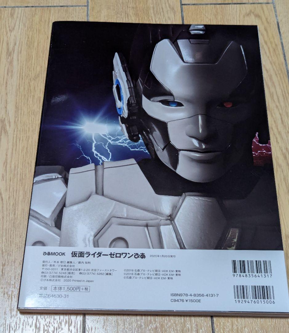 仮面ライダーゼロワン　滅亡迅雷　初版　4冊セット