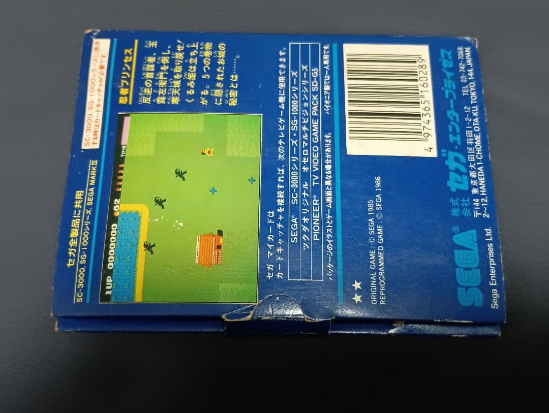 セガ　マイカード　忍者プリンセス　箱説明書付き　難あり