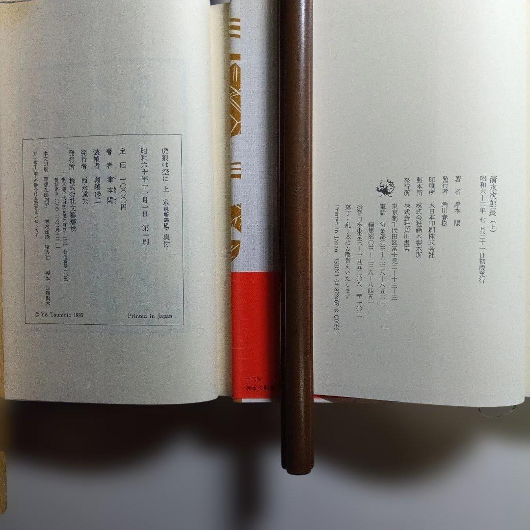 津本陽 単行本11冊セット。