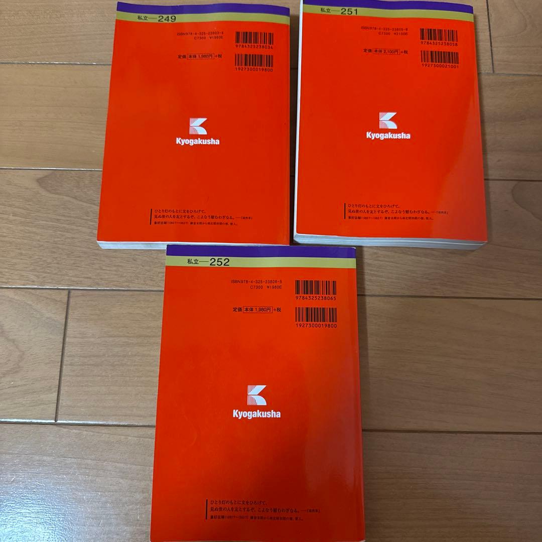 慶應義塾大学 文学部 法学部 商学部参考書 2021年度