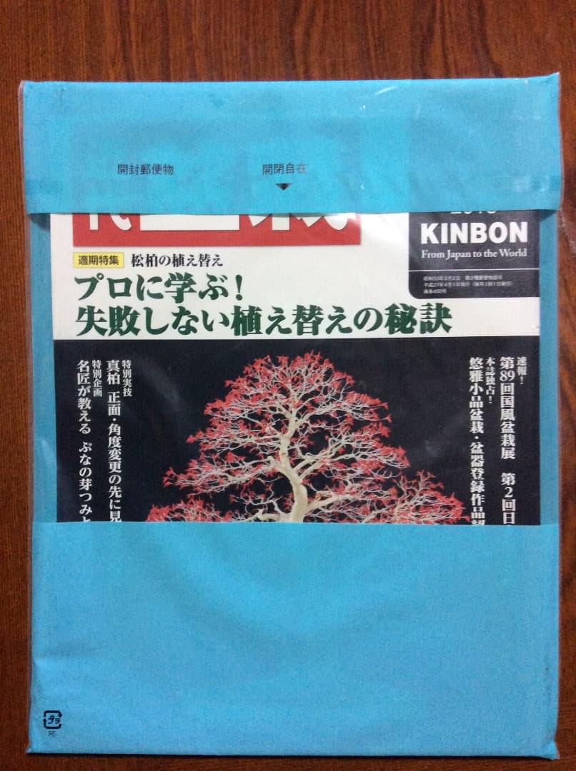 近代盆栽 2015年1月号〜12月号 12冊セット 近代出版 3〜12月号新品