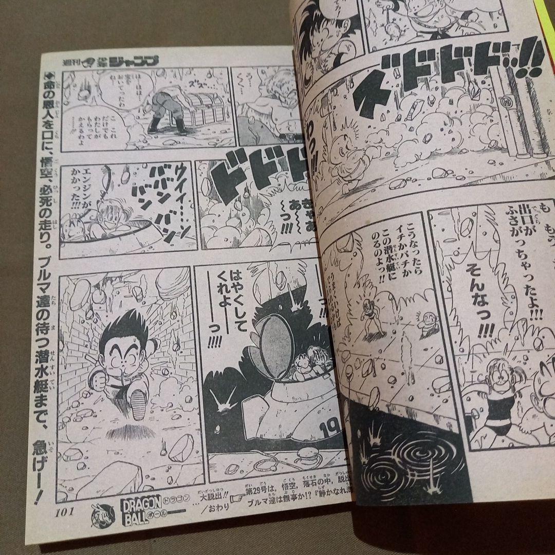 【当時物美品】週刊 少年 ジャンプ 1986年28号 漫画 アニメ