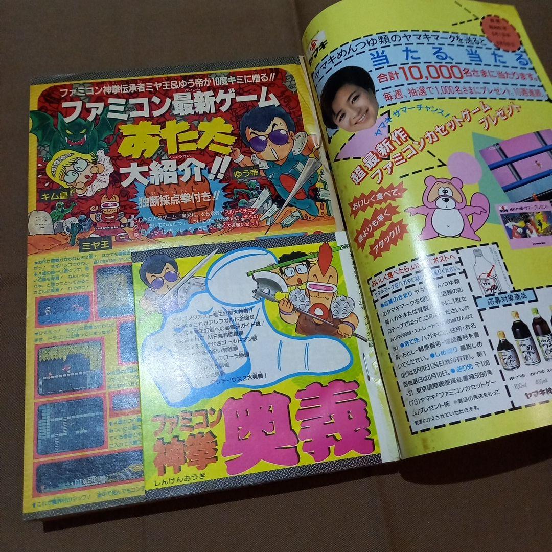 【当時物美品】週刊 少年 ジャンプ 1986年28号 漫画 アニメ