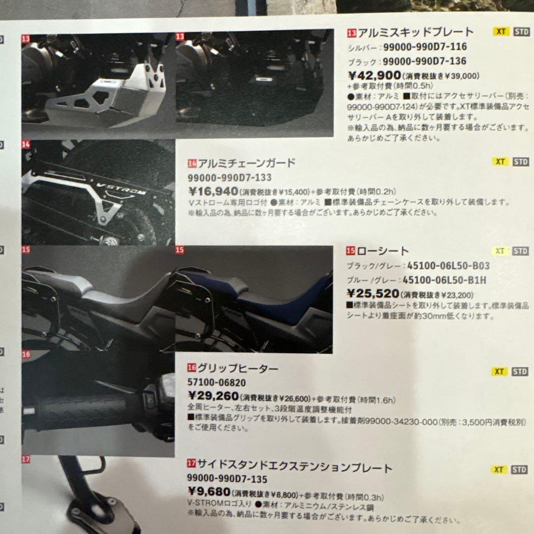 V-strom1050純正オプション　ローシート