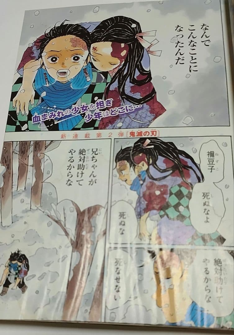 N*2様 鬼滅の刃 週刊少年ジャンプ 連載開始号 新連載 2016年11号
