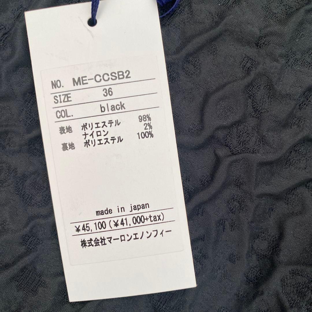 早い者勝ち♡新品同様　マーロンエノンフィ　ジャガードロングフレアスカート　36