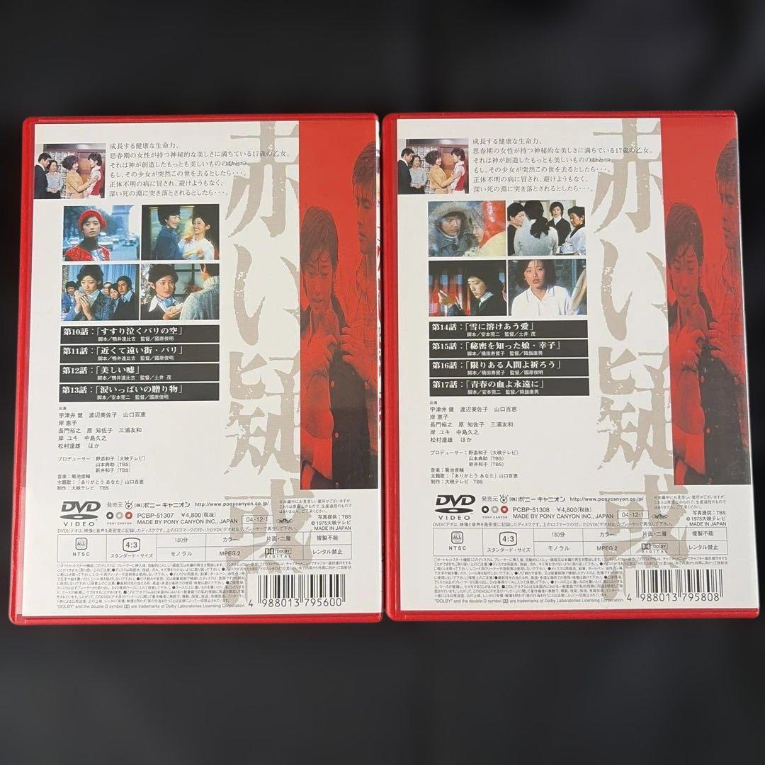赤い疑惑 DVD-BOX〈7枚組〉山口百恵 / 三浦友和