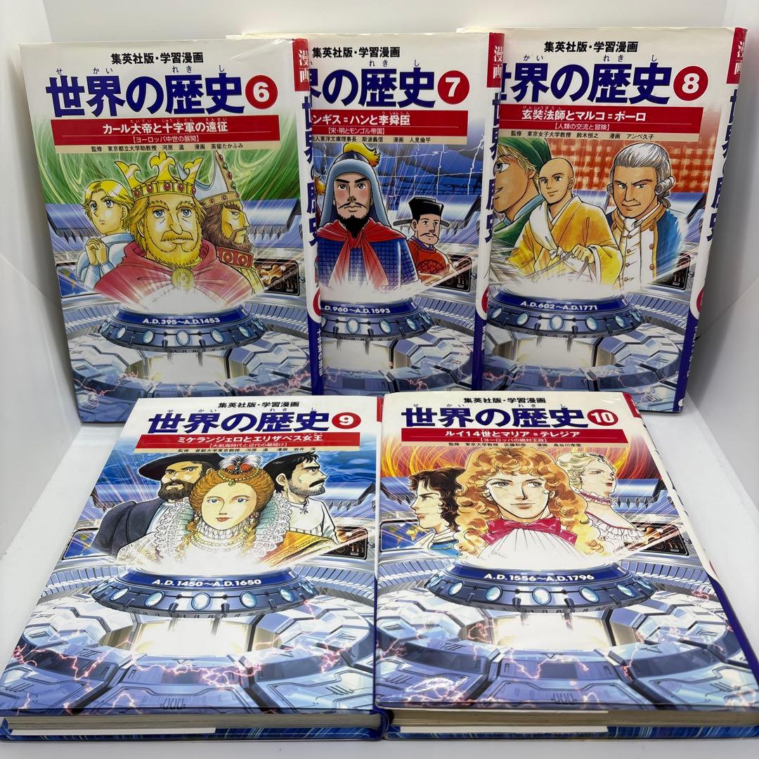 学習漫画　世界の歴史　集英社　全20巻＋別巻2冊