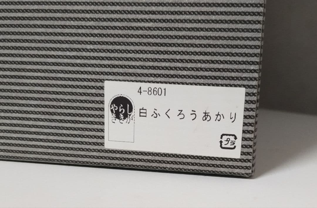信楽焼「へちもん」白ふくろうあかり