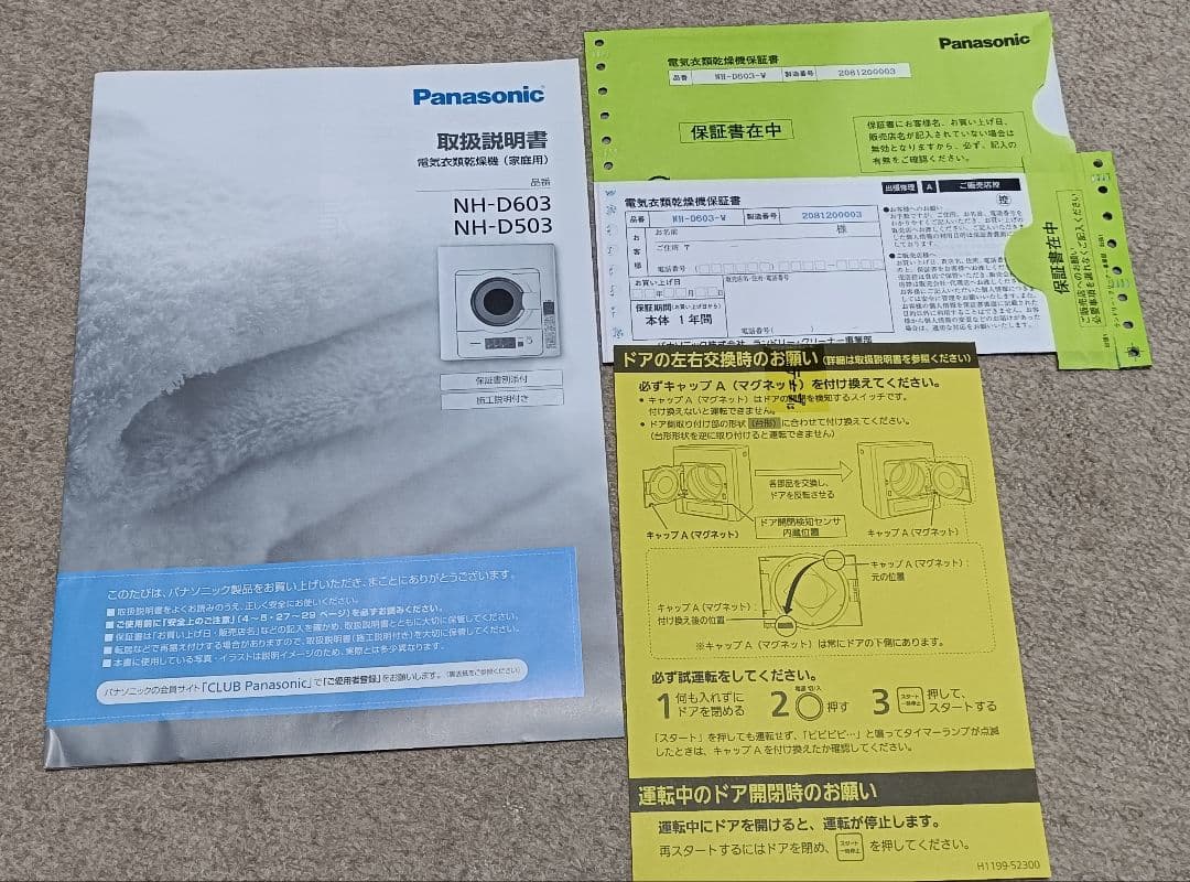 パナソニック 衣類乾燥機 6kg NH-D603【ベアリング改造・ジャンク扱い】