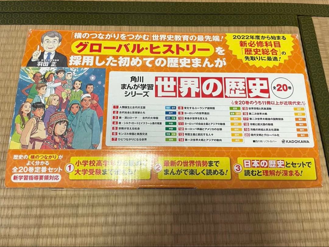 世界の歴史　全巻セット　角川
