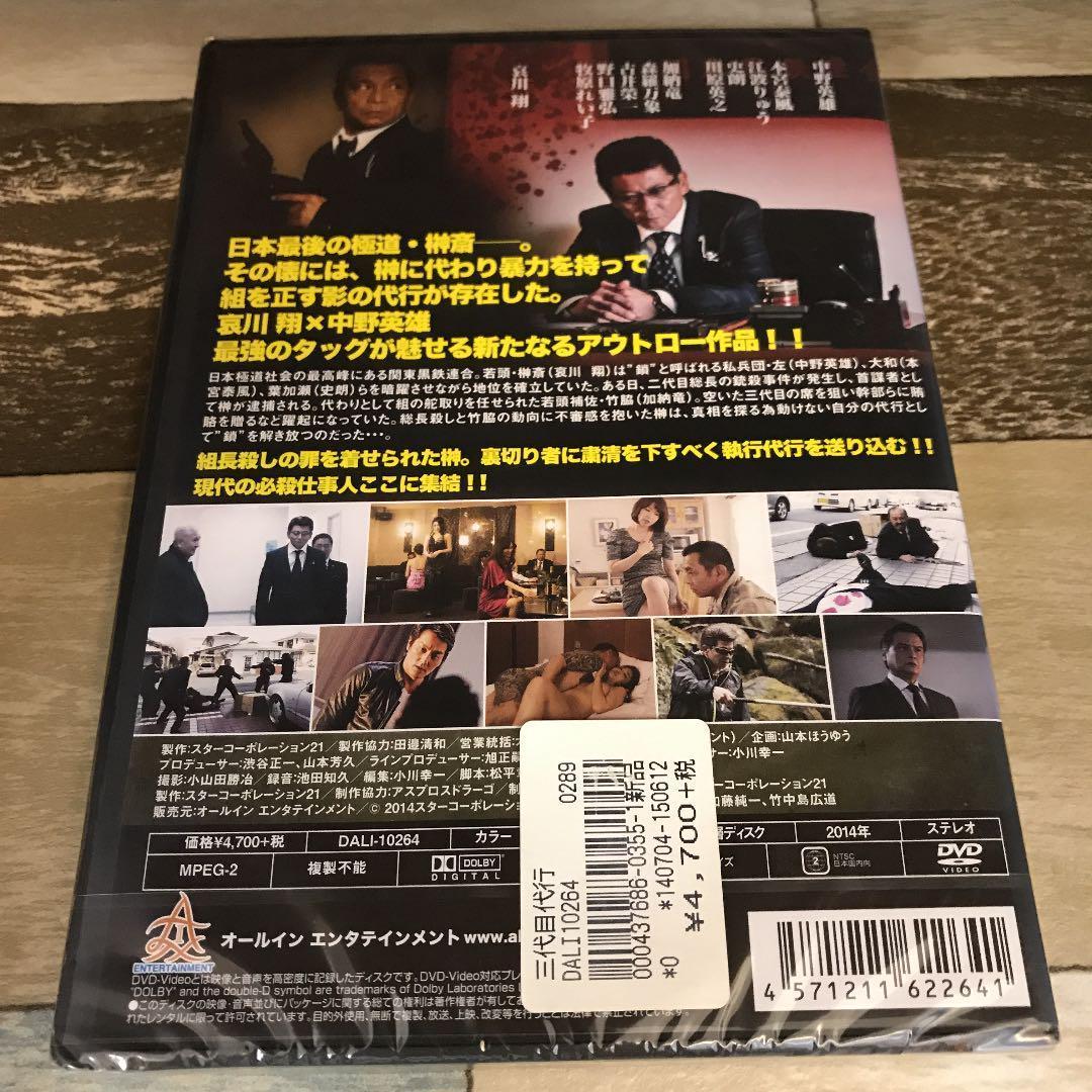 に129 三代目代行 新品未開封 DVD 6巻セット　：