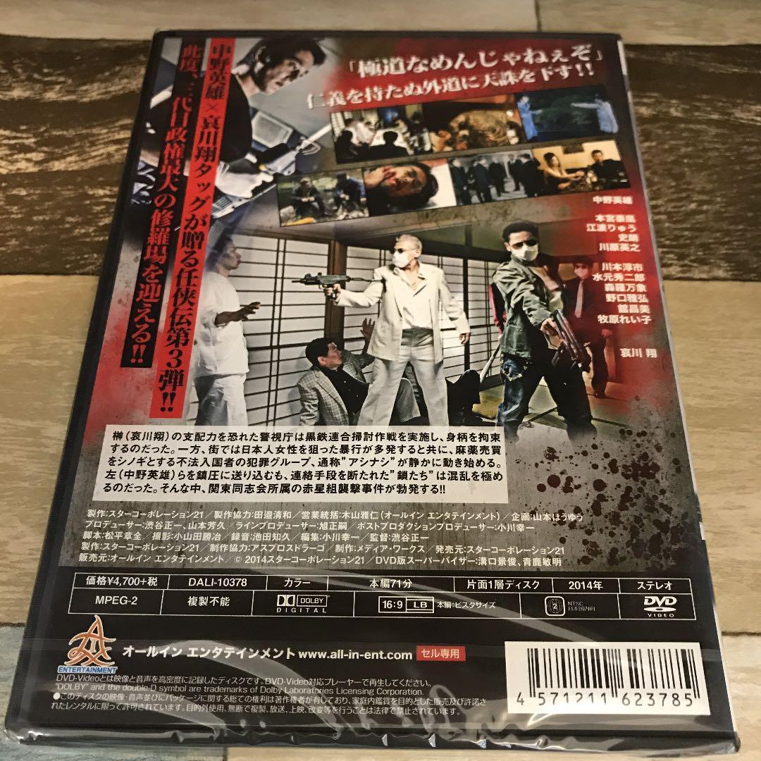 に129 三代目代行 新品未開封 DVD 6巻セット　：