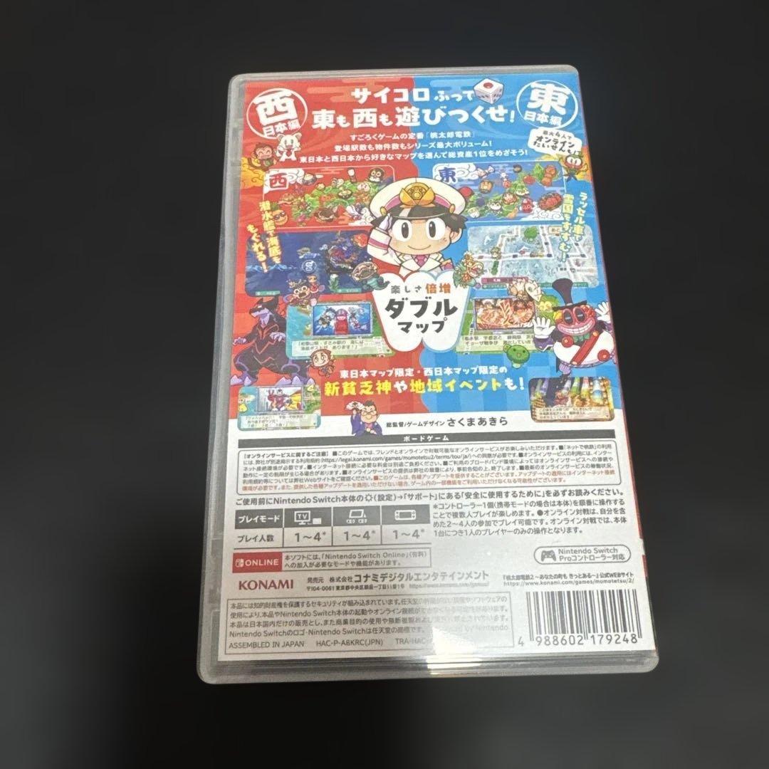 桃太郎電鉄2 あなたの町もきっとある