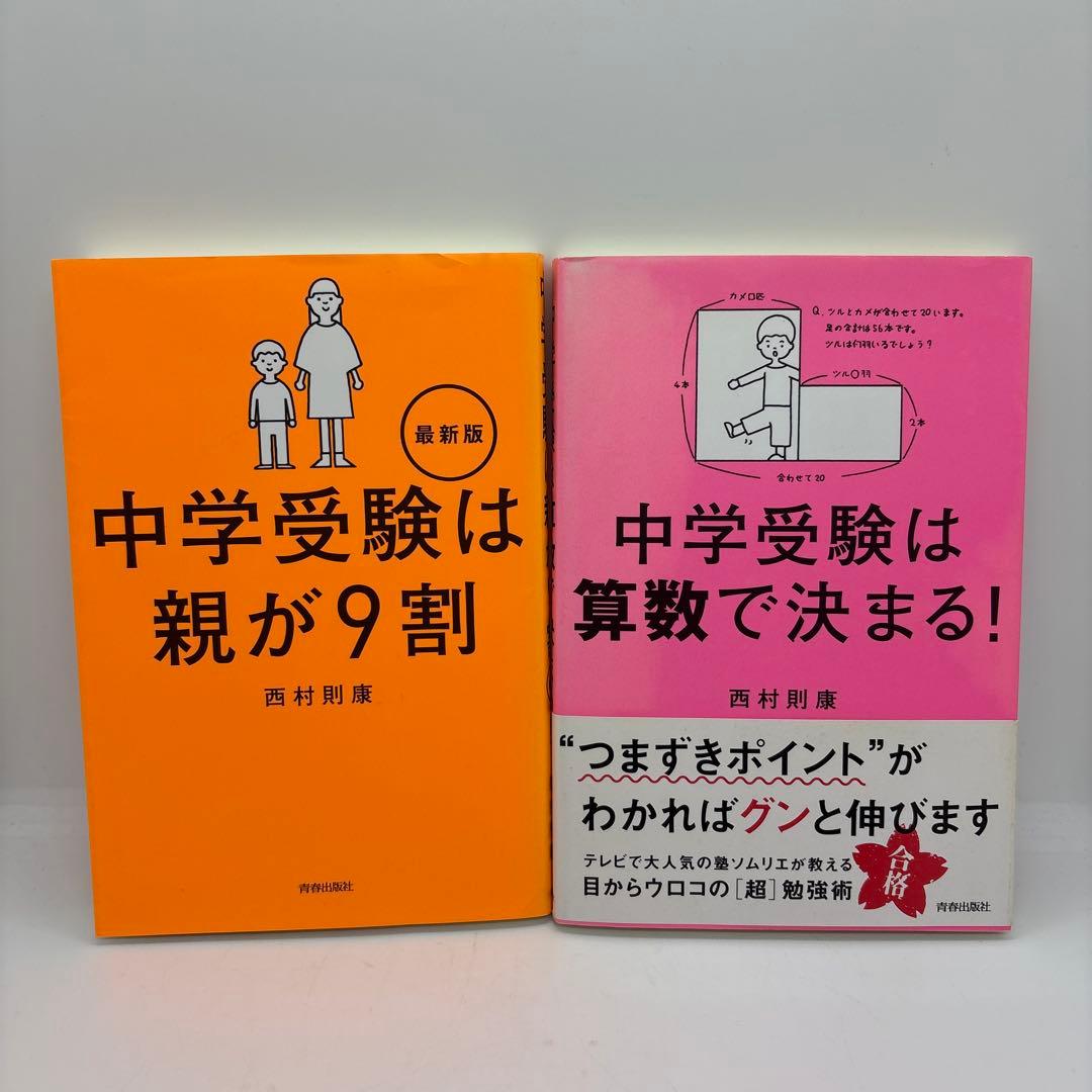 中学入試まんが攻略BON! シリーズ　12冊 ＆中学受験本2冊　セット