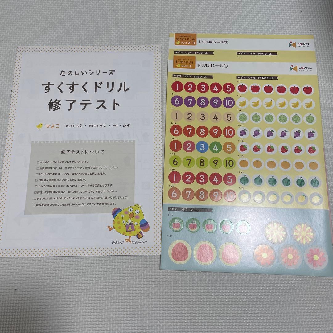 EQWEL イクウェル　すくすくドリル　ひよこ