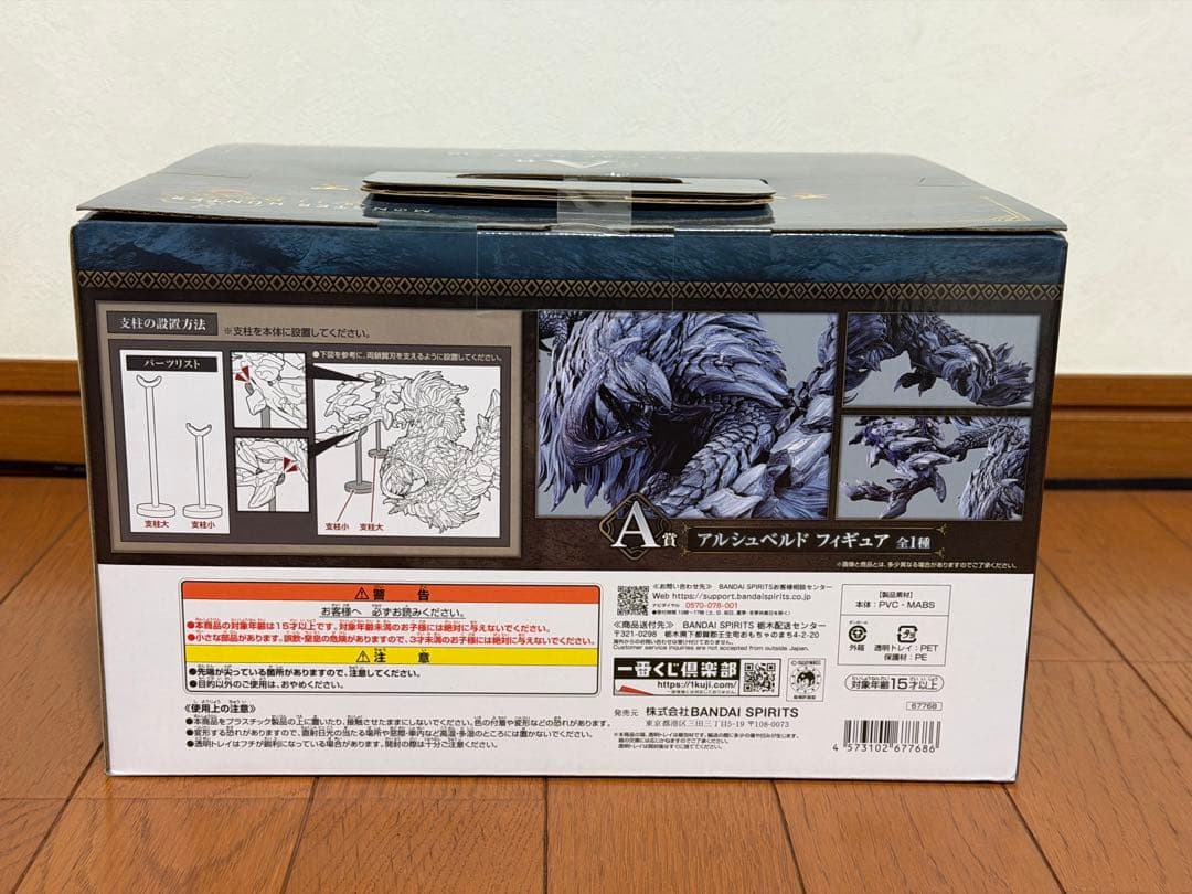 モンスターハンターワイルズ　A賞アルシュベルド　フィギュア