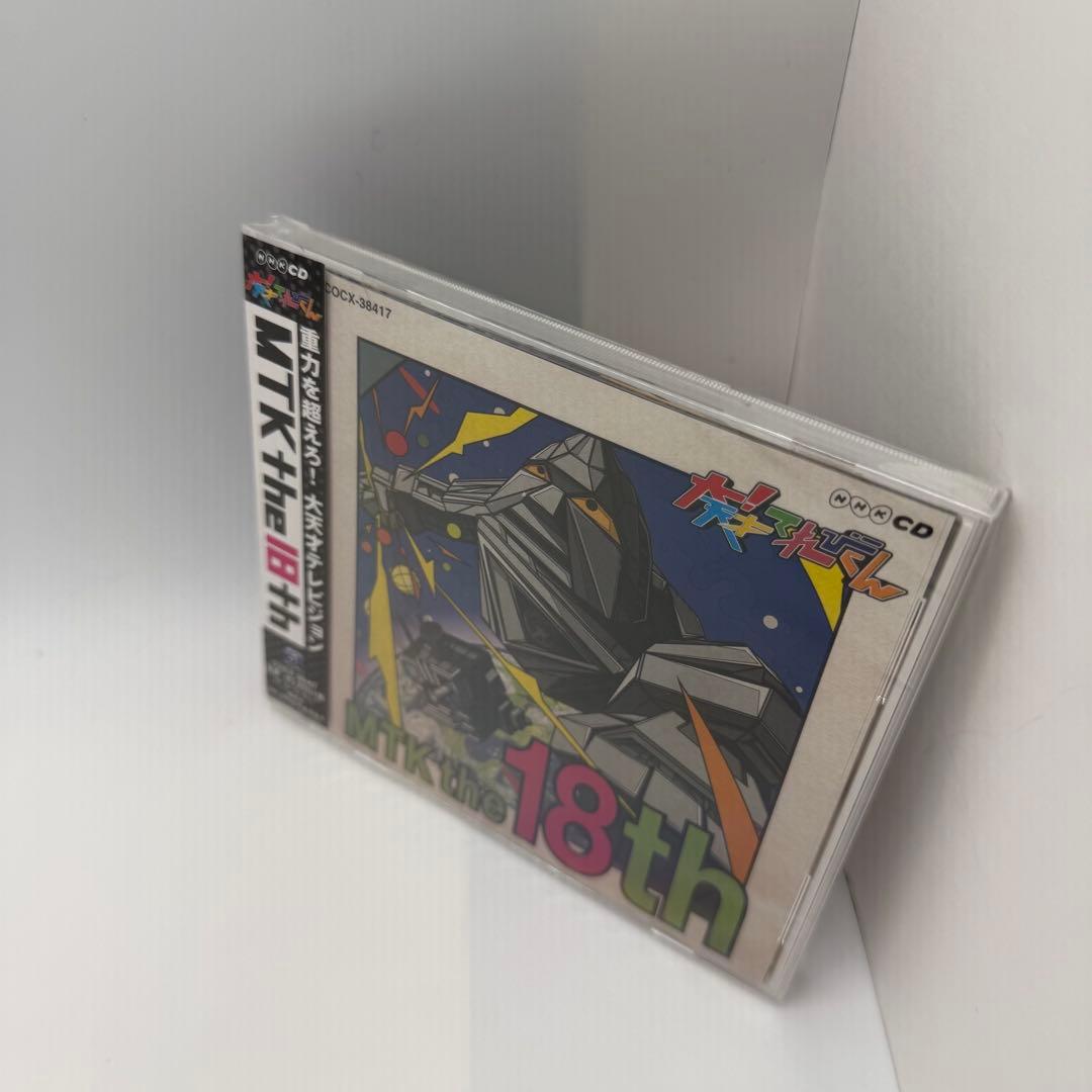 【希少・新品未開封 】NHK 大！天才てれびくん MTK the 18th CD