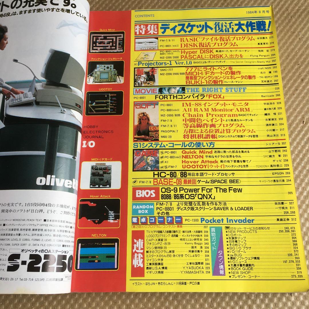 1042 I/O アイオー 1984年8月号