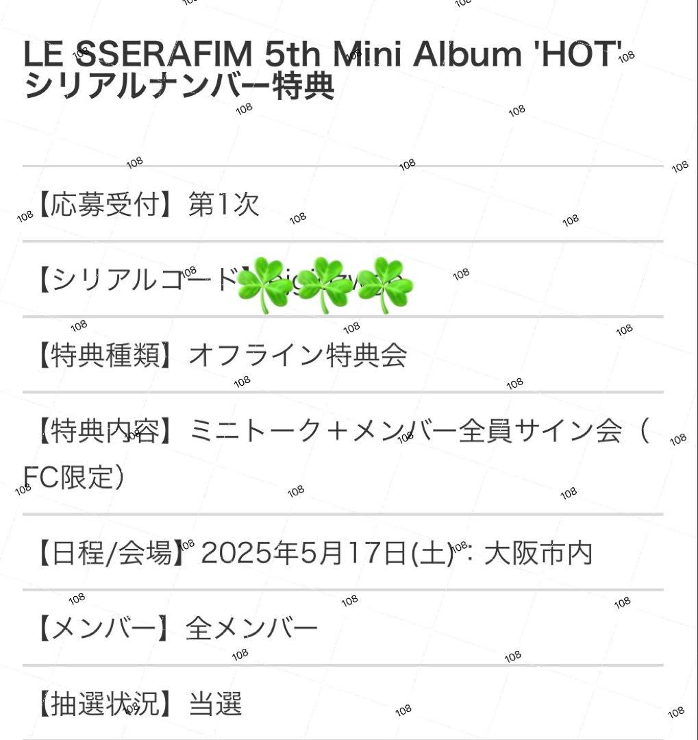LE SSERAFIM ルセラフィム サイン