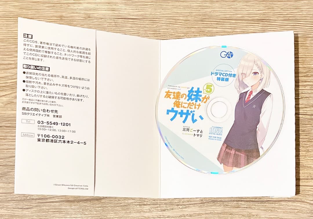 特装版多数★友達の妹が俺にだけウザい1〜10巻セットドラマCD付き 小冊子