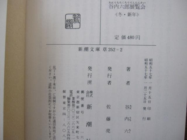 谷内六郎 展覧会 春 夏 秋 冬・新年 別巻 夢 初版 全５冊 揃い