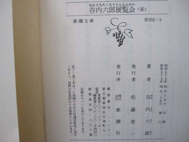 谷内六郎 展覧会 春 夏 秋 冬・新年 別巻 夢 初版 全５冊 揃い