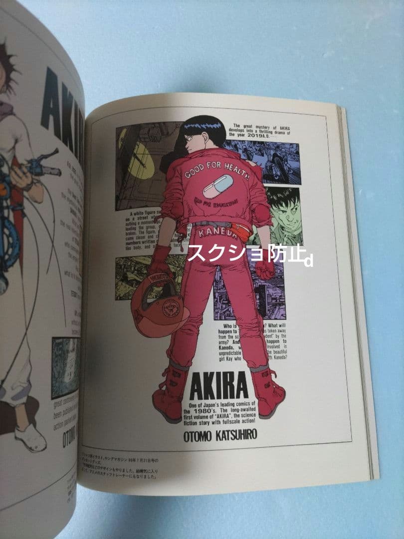 AKIRA CLUB 大友克洋 ポストカード付き