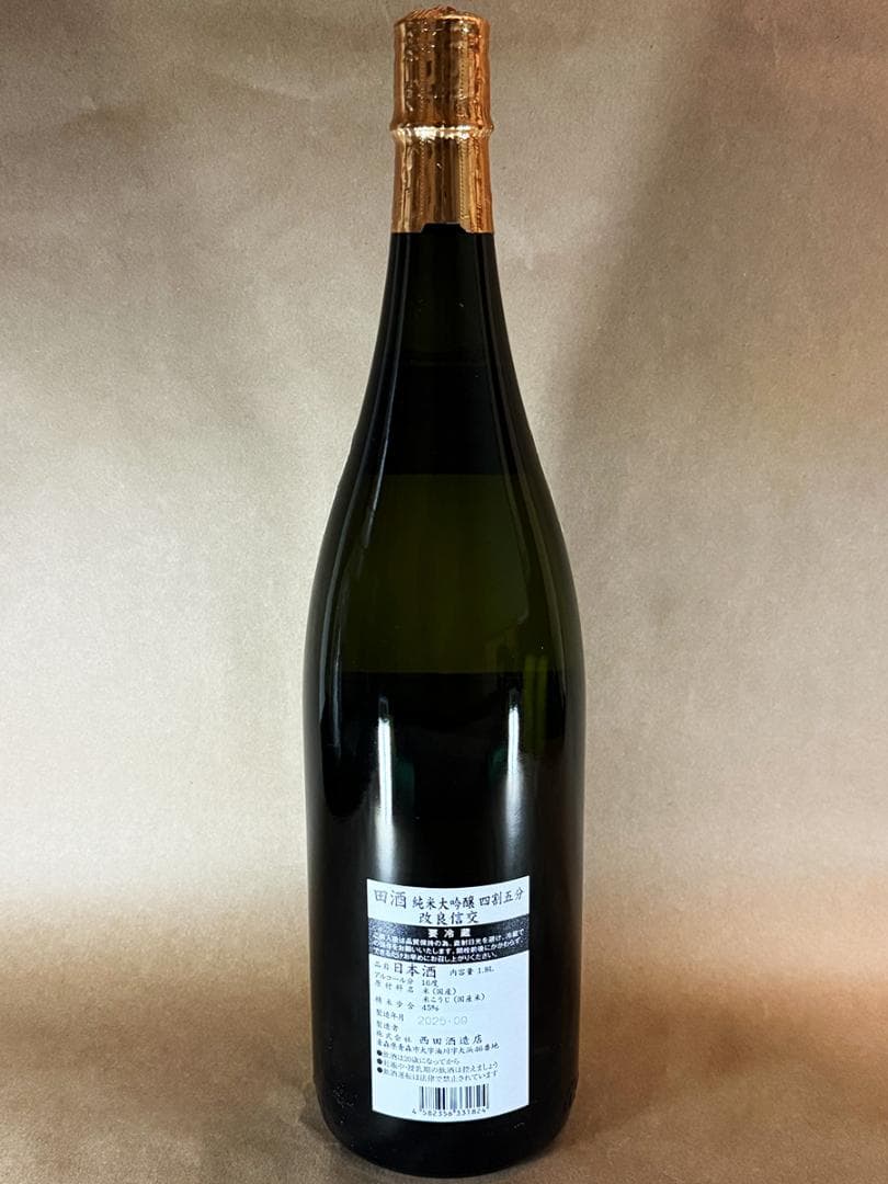 田酒 純米大吟醸 四割五分 1.8L 新品未開封