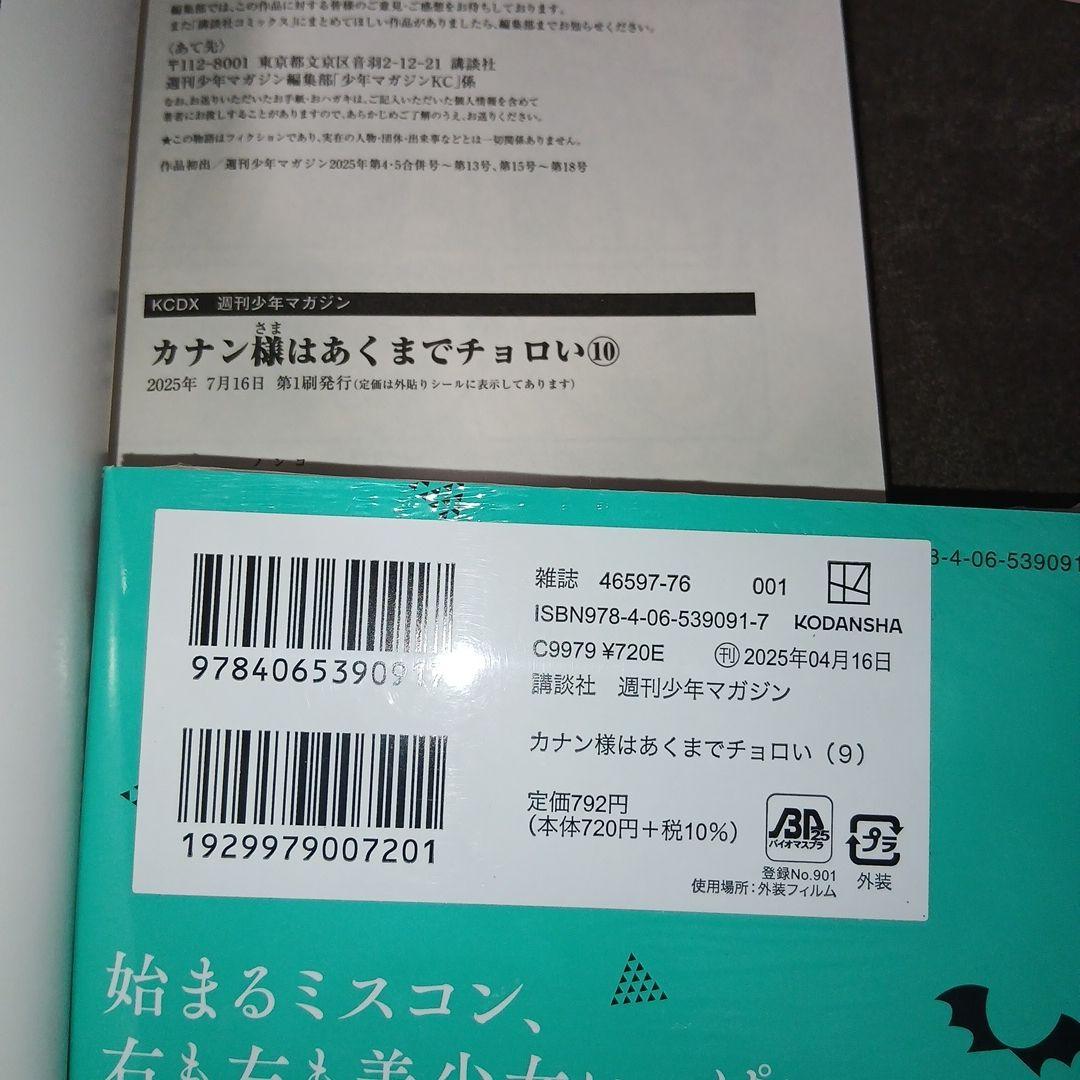 カナン様はあくまでチョロい1～12巻　全巻セット　9.11.12巻、新品、未開封