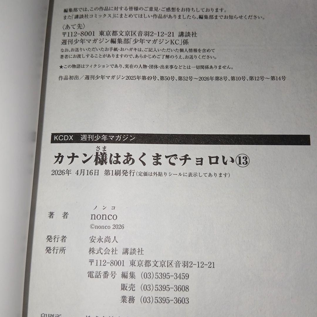 カナン様はあくまでチョロい1～12巻　全巻セット　9.11.12巻、新品、未開封