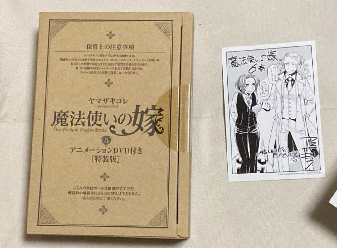 「魔法使いの嫁」6〜8巻