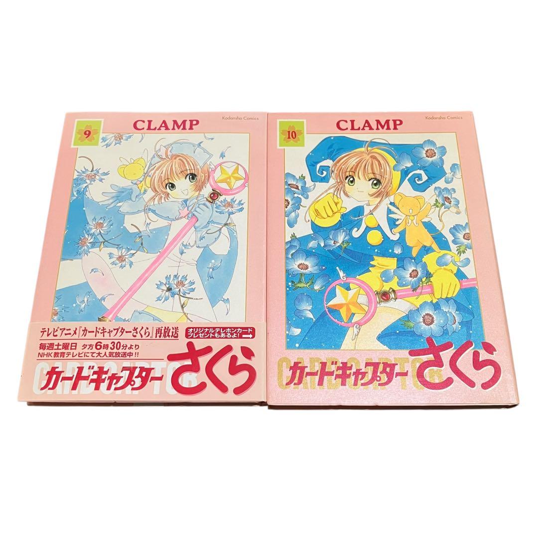 カードキャプターさくら 新装版　全巻セット　全12巻　CLAMP