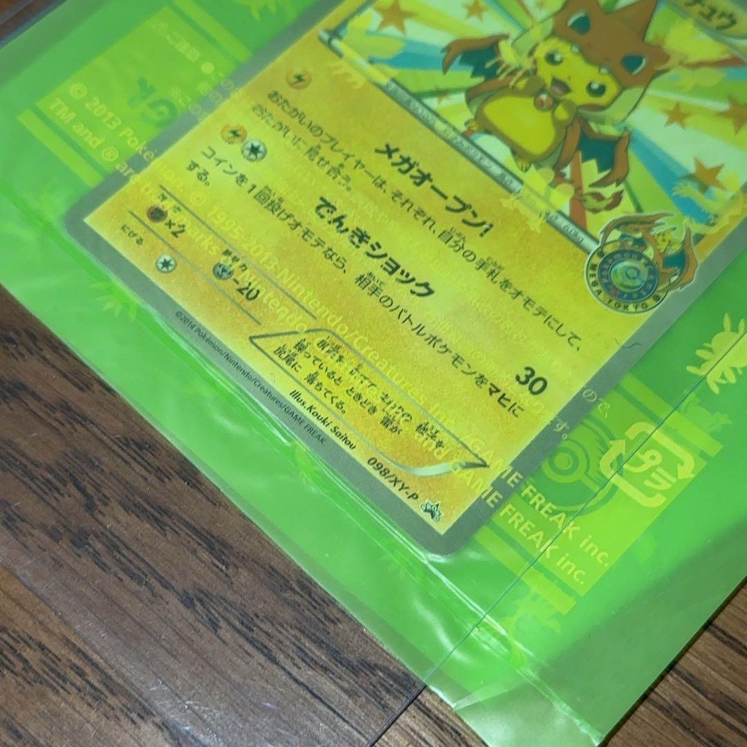 メガトウキョーのピカチュウ PROMO XY 美品