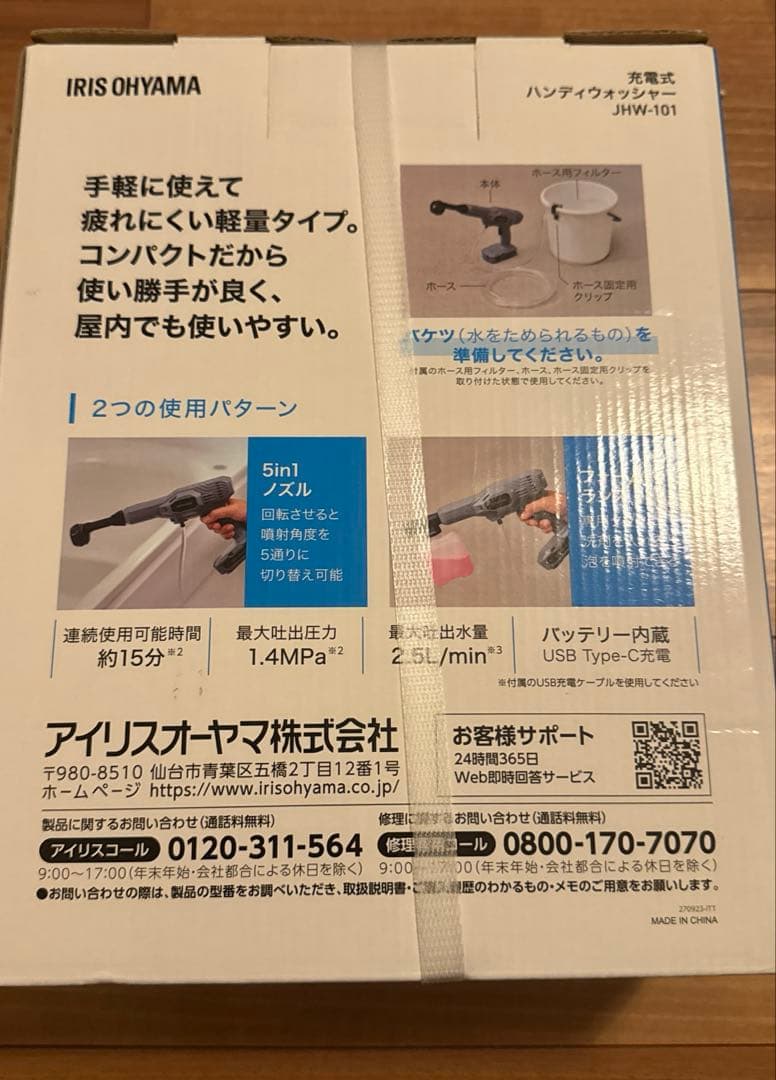 IRIS OHYAMA 充電式ハンディウォッシャー　高圧洗浄機　JHW-101