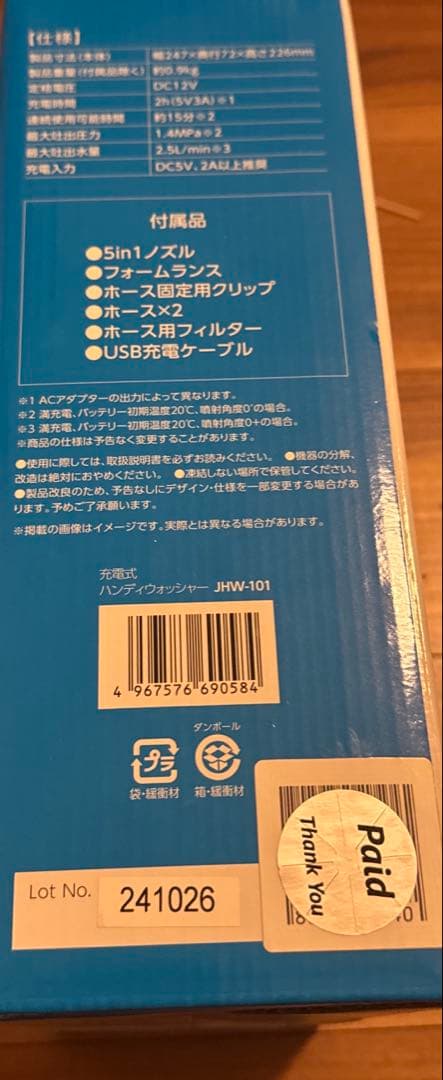 IRIS OHYAMA 充電式ハンディウォッシャー　高圧洗浄機　JHW-101