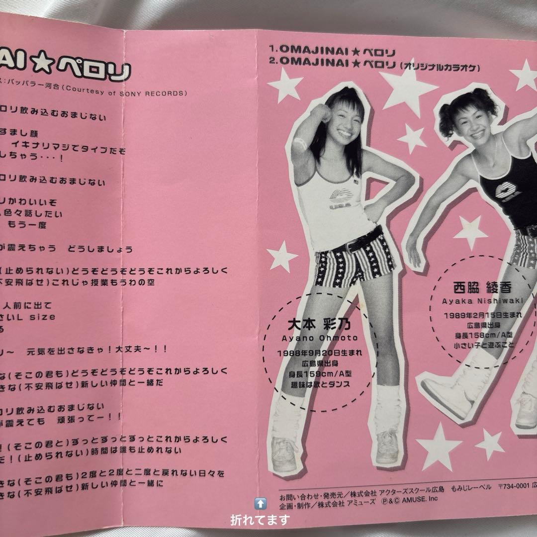 Perfume OMAJINAI⭐︎ペロリ おまじないぺろり