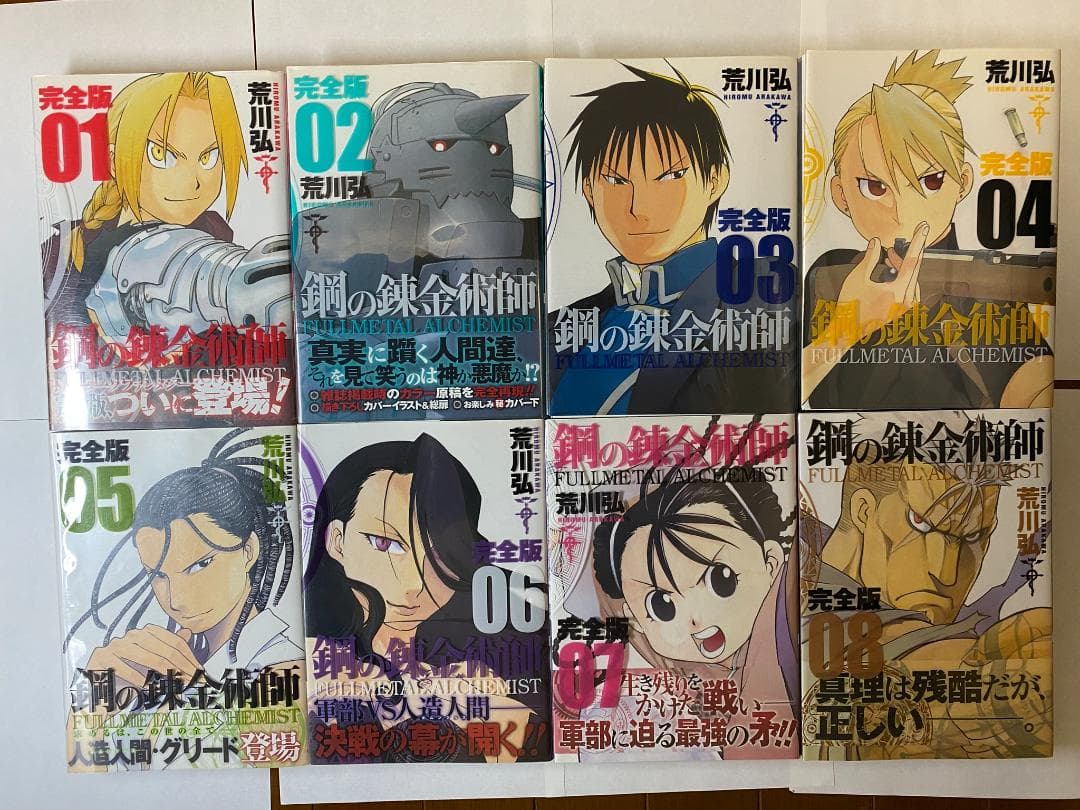 鋼の錬金術師 完全版 1-16巻