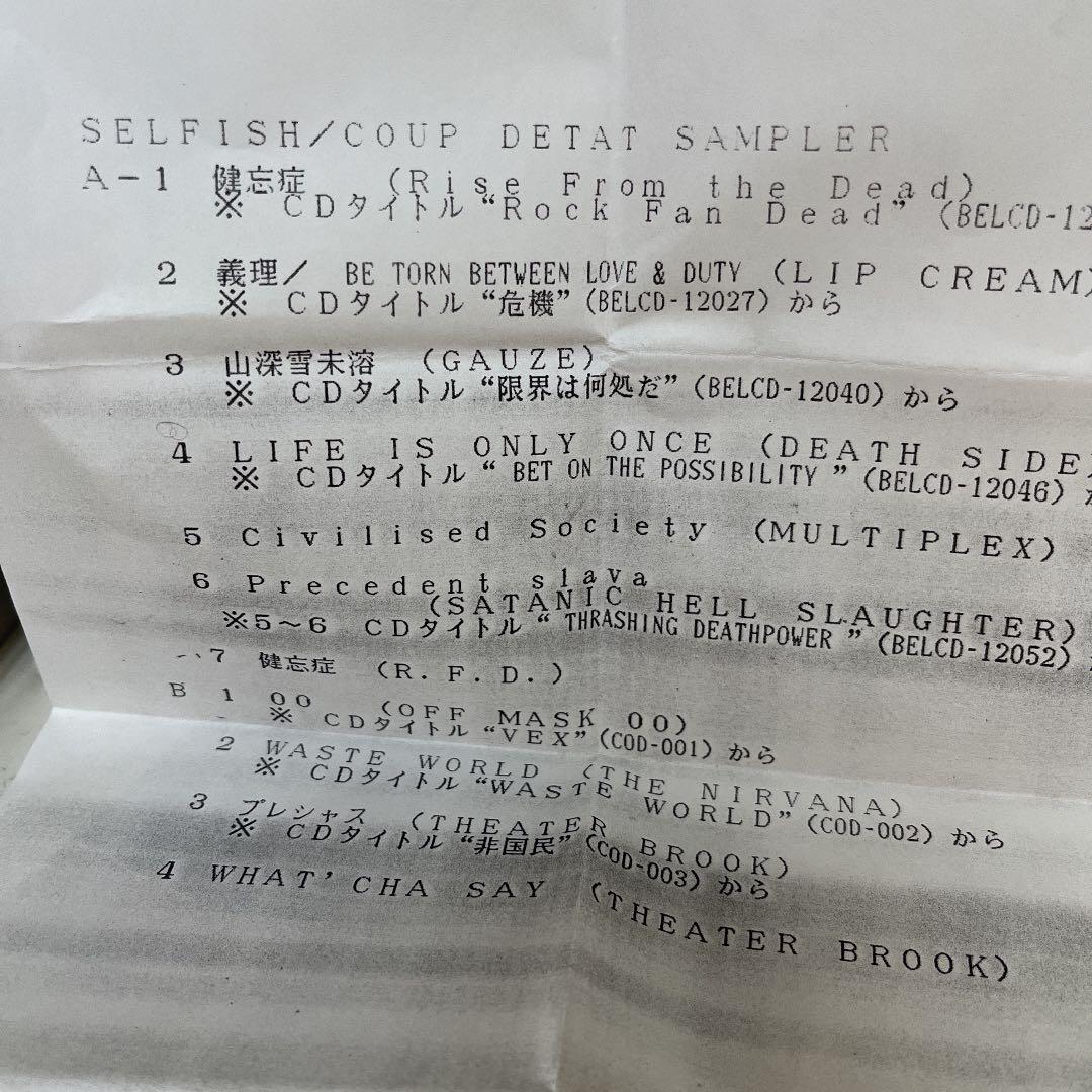 SELFISH RECORDS / COUP DETAT SAMPLER テープ