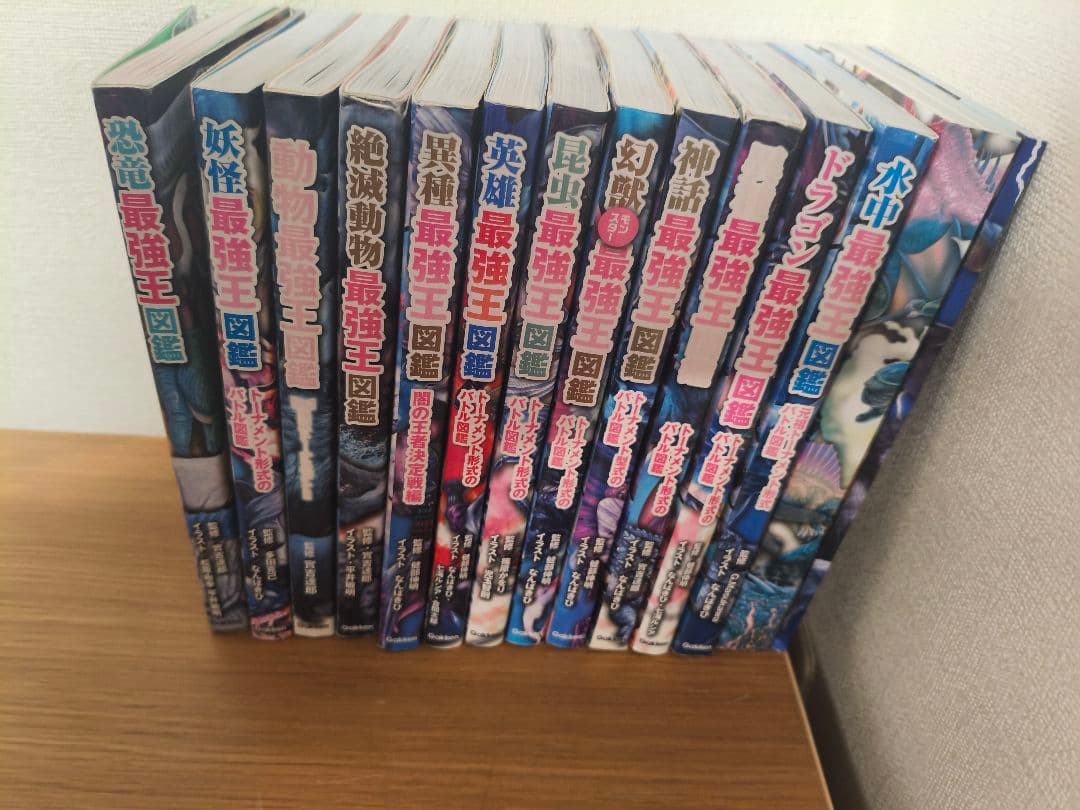 最強王図鑑13巻セット