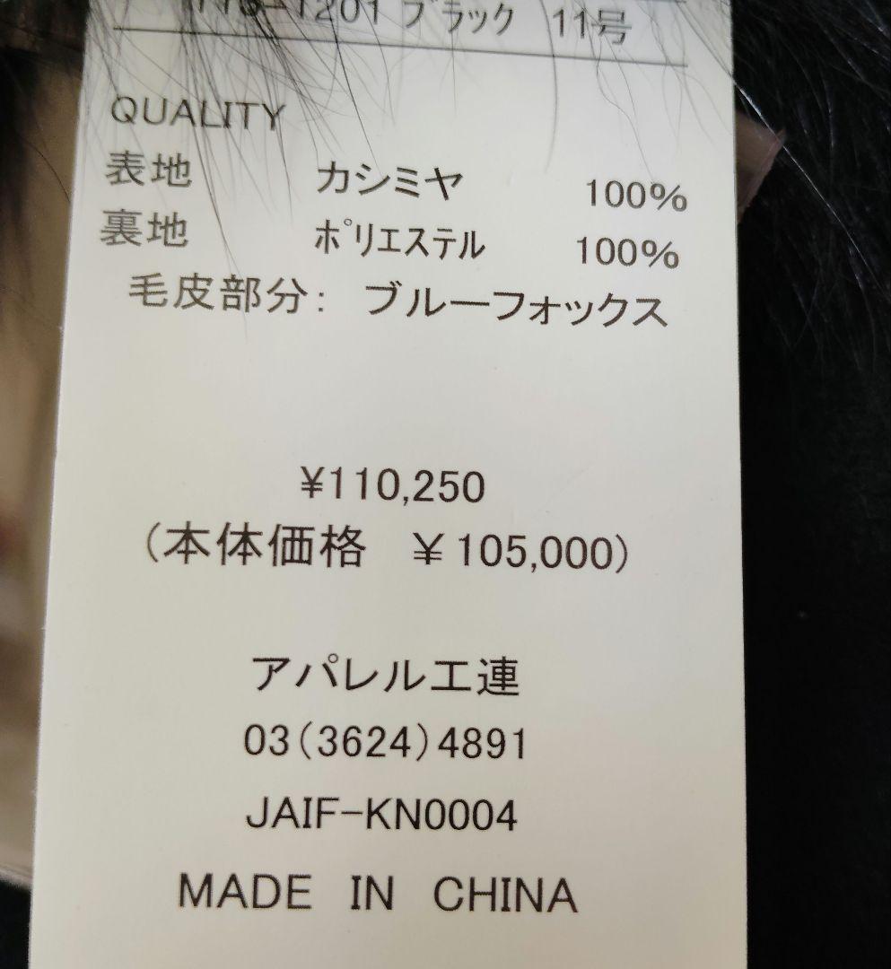 タグ付き未使用　エターナラス　カシミヤ100% 　サガファーズ　サイズ11　黒