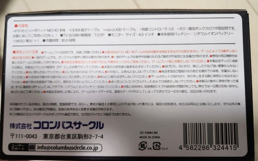 【新品未使用品】メガドライブ用互換機IPS 16BIT POCKET MD HD