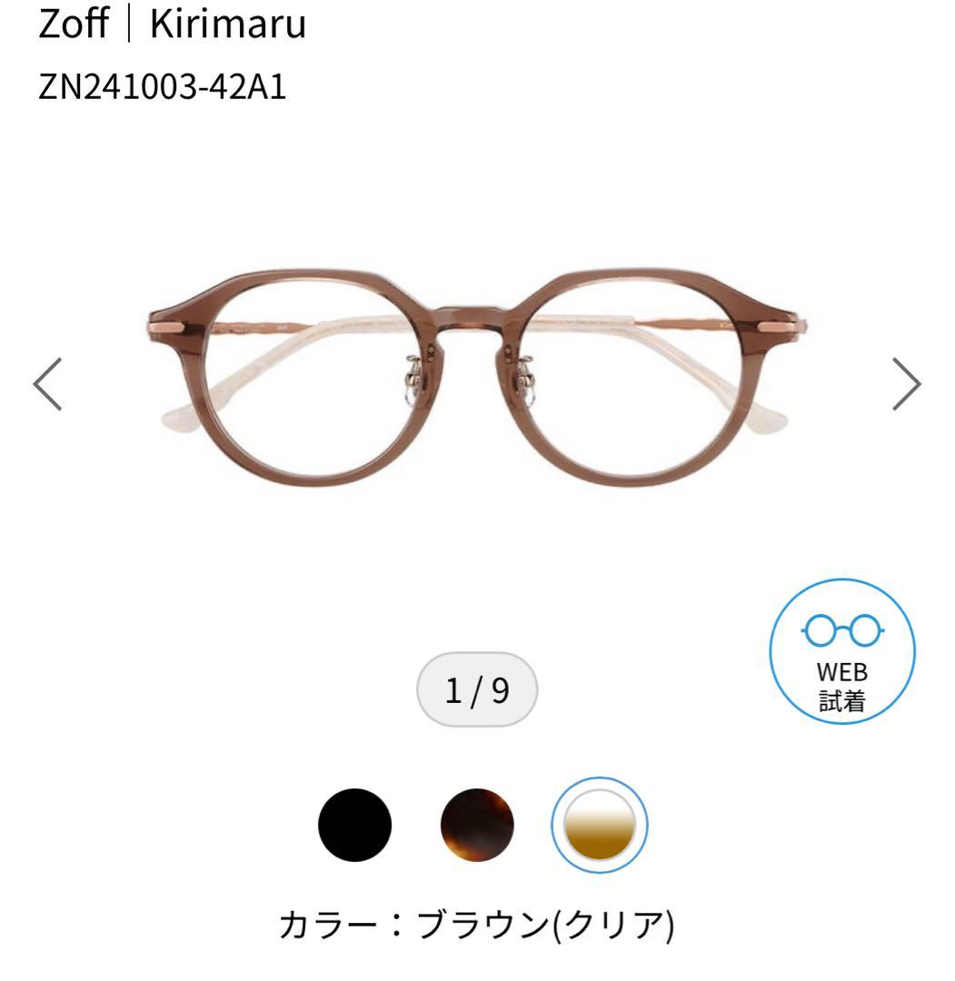 Zoff きりまるコラボ第一弾(調光レンズ）
