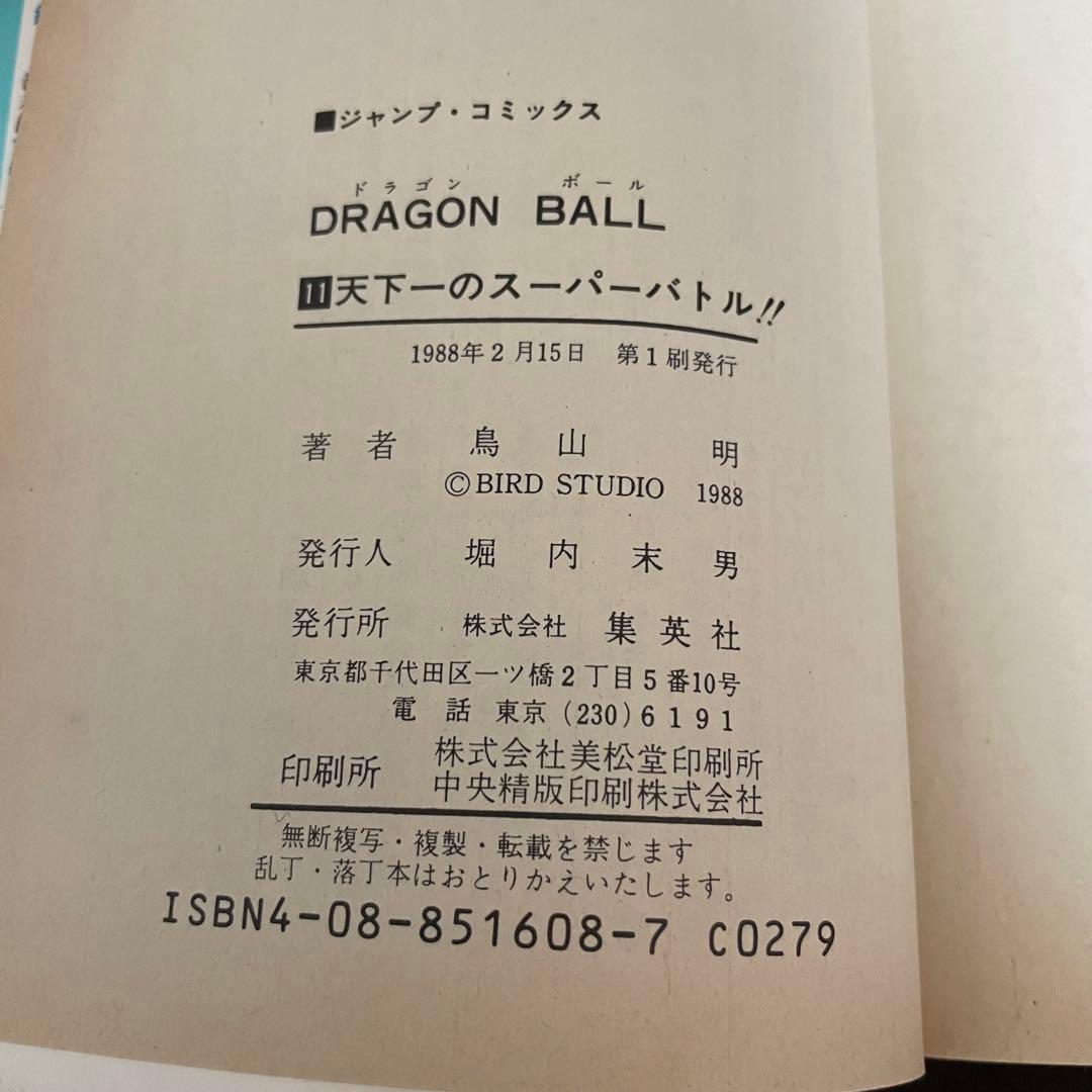 ドラゴンボール DRAGONBALL 初版本 25冊 漫画 コミックセット