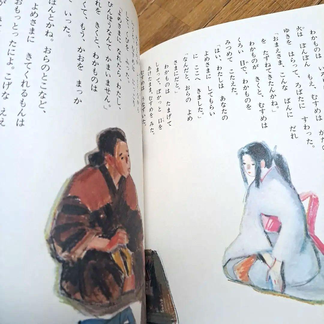 つるのにょうぼう　絵本　ポプラ社