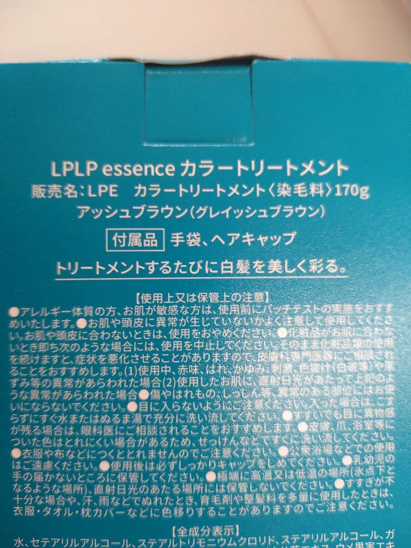 lplp ヘアカラートリートメント アッシュブラウン 170g